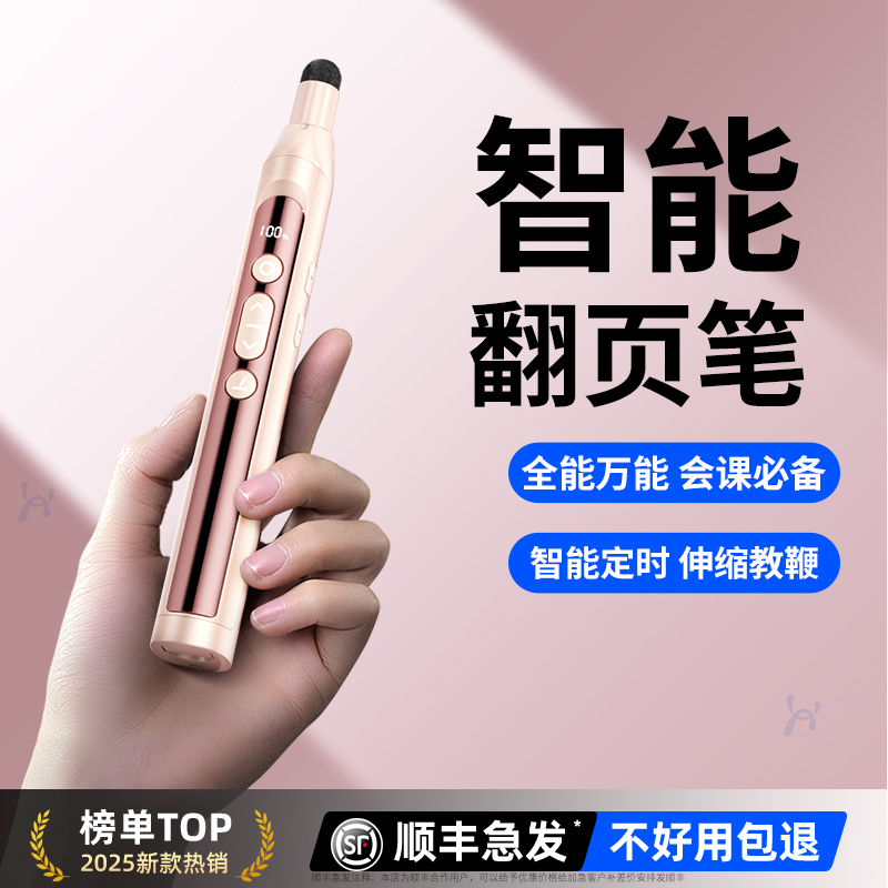 名师专用伸缩教鞭翻页笔！