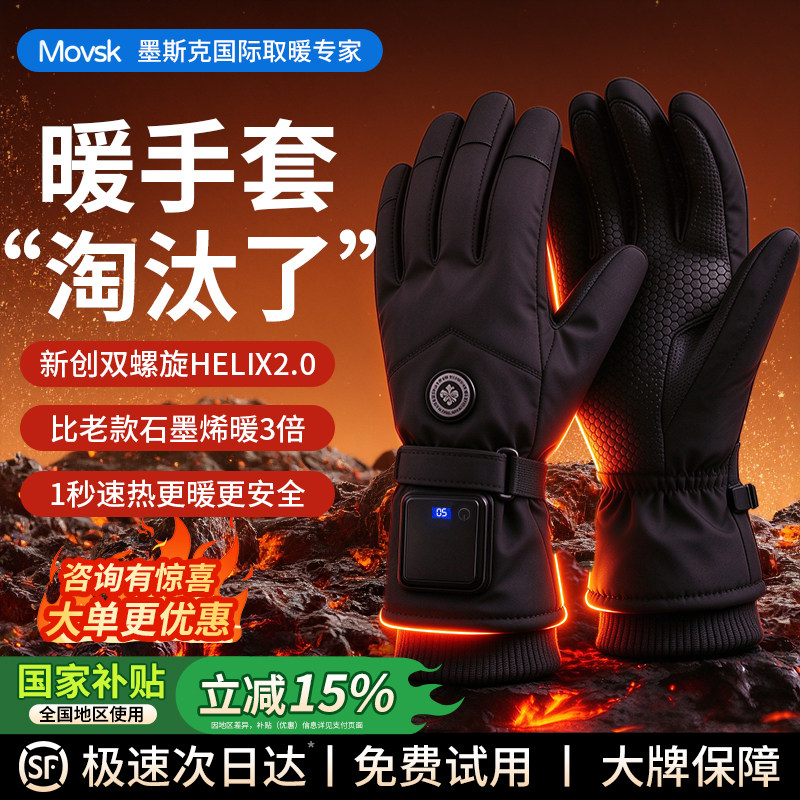 2026新款加热手套男女保暖冬季骑行摩托车电动车充电发热防水防风