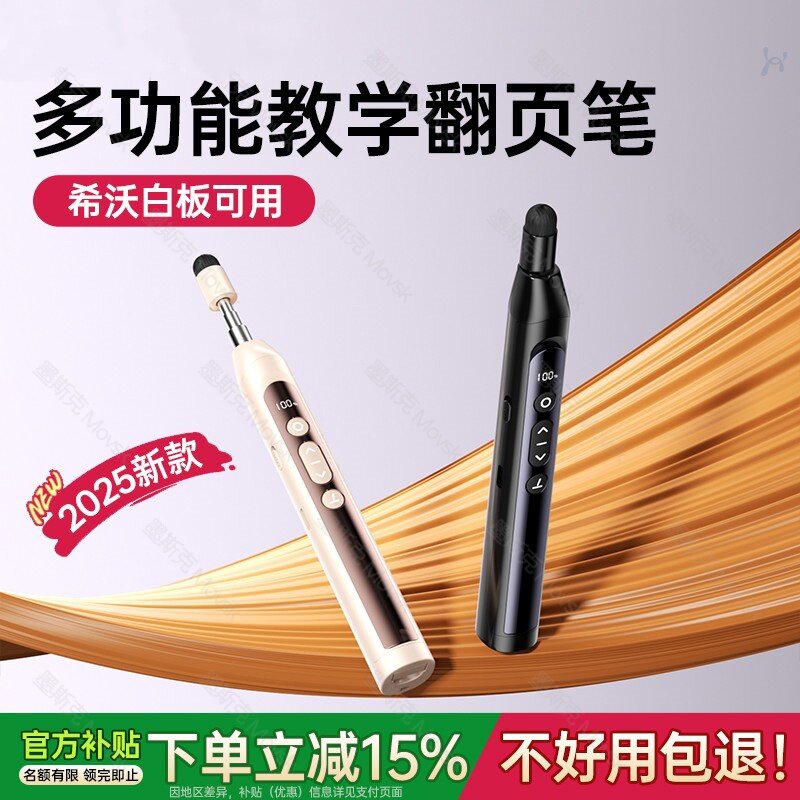 【国补15%】ppt翻页笔教师用多功能媒体遥控翻页器电子上课件演示白板教学一体机幻灯片播放激光触控笔充电款