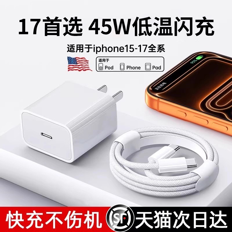 【国标3C认证/17首选】45W充电头