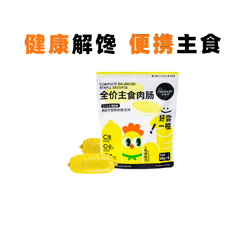 日期新鲜训练奖励派膳师主食肉肠