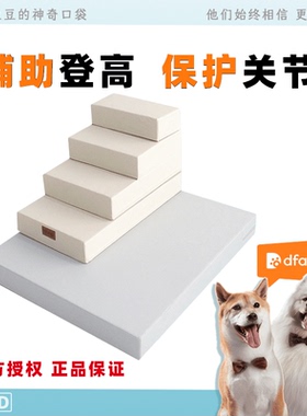 dfang狗楼梯台阶狗狗梯子上床爬梯小型犬床边折叠沙发宠物猫爬梯