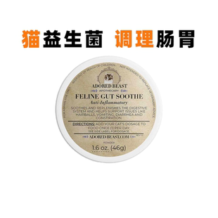 Gut Feline Soothe猫专用肠道舒缓抗炎剂益生菌AB Beast Adored