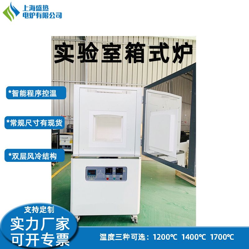 箱式炉实验室电阻加热小型电炉上海厂家马弗炉智能可调温耐高温