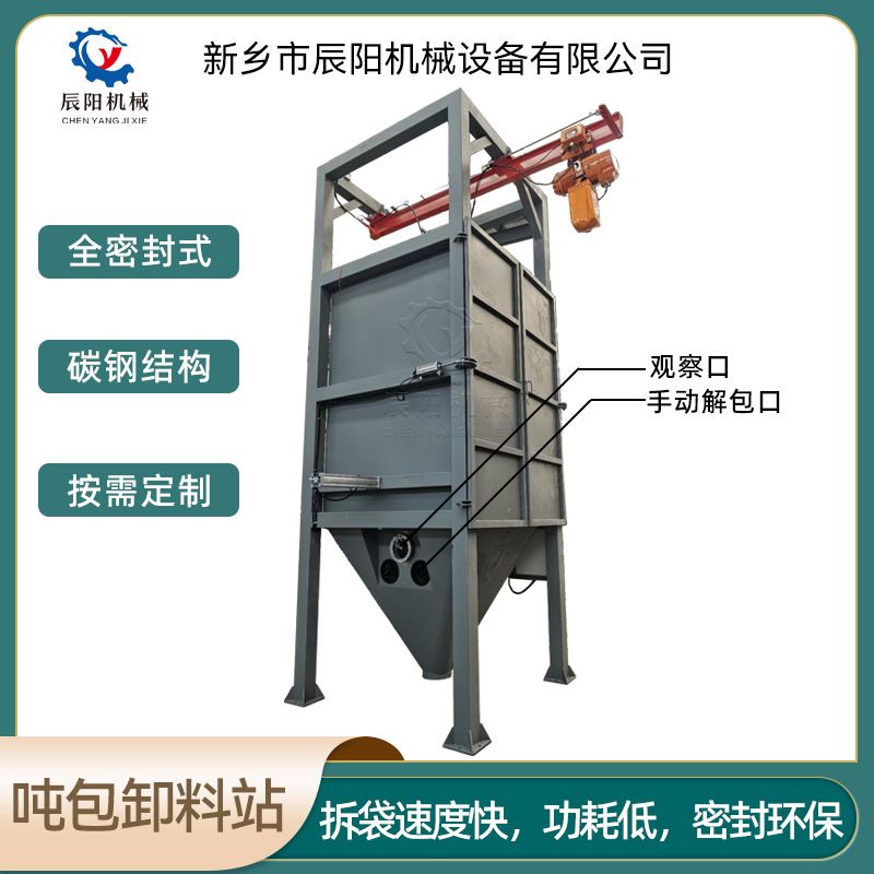 吨包大袋小贷两用吨袋拆包机散装粉料自动卸料投料站拆包全自动
