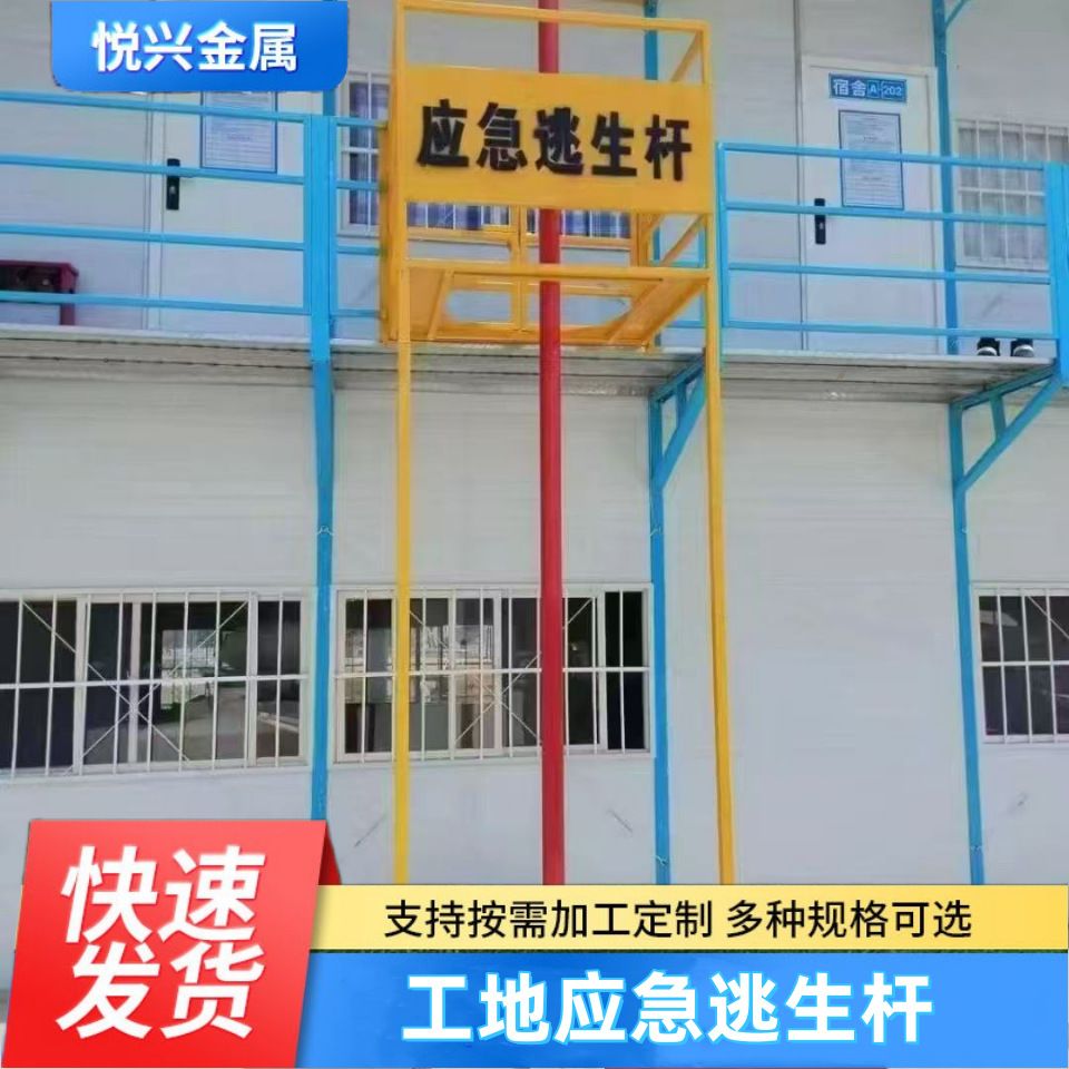 应急逃生杆  板房 活动房逃生杆消防应急逃生杆 工地生活区逃生杆