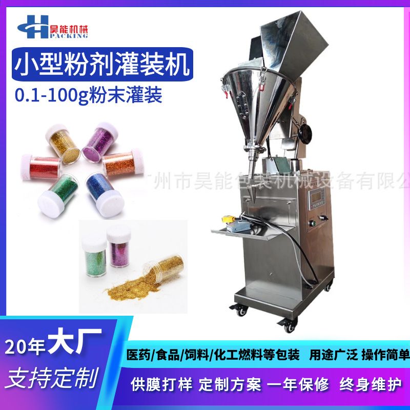 浙江瓶装粉末珠光粉灌装机10克小剂量颜料粉填充机螺杆灌粉机厂家