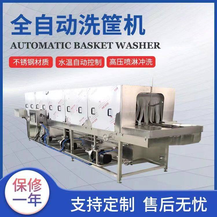 食品筐全自动清洗机 水果筐高压喷淋清洗机械 商用快餐盘清洗设备