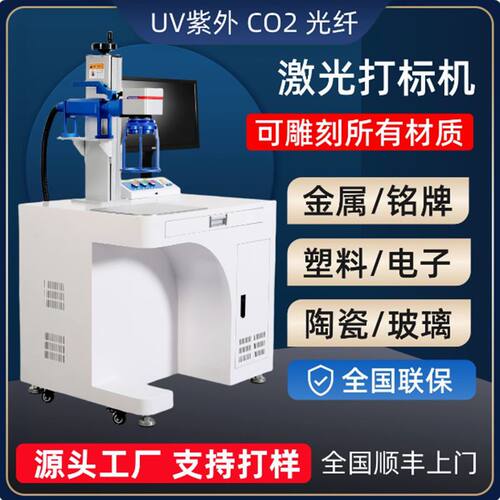 激光打标机台式小型全自动金属刻字光纤打码机镭射紫外雕刻喷码机