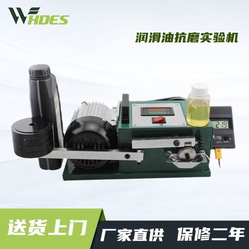 润滑油抗磨实验机油抗磨试验机油品润滑脂机油对比测试机现货