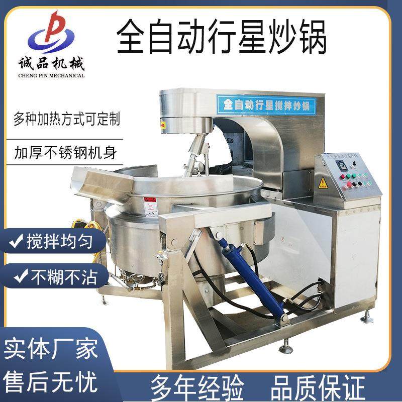 中央厨房炒菜机器电加热底料行星搅拌炒锅大型枣泥馅料行星炒锅,清洗/食品/商业设备,调味品加工设备,淘宝优惠券,粉丝福利购,淘宝优惠卷
