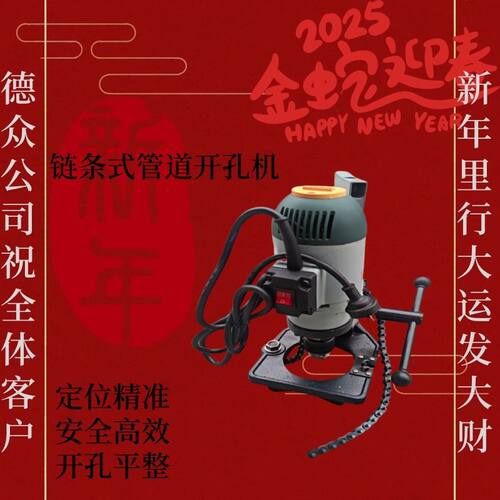 管道开孔机  80-300mm管道用 开Φ25-Φ114孔 链条式DZ114型