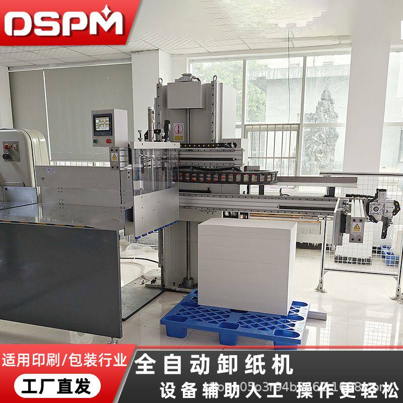 厂家直销全自动卸纸机  上纸理纸金银卡纸白卡纸戴斯全自动卸纸机