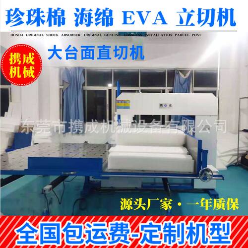 四轮立切机珍珠棉立切机_选携成机械_切割-高效节能