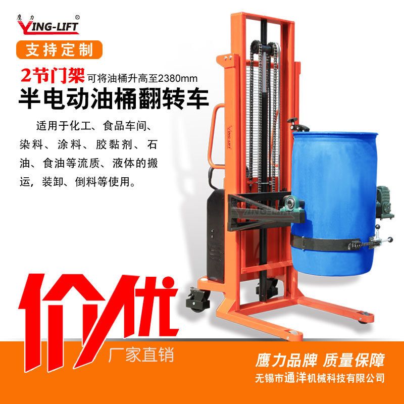 好拉YL520电动油桶车YL520-1带电子称重翻转油桶车圆桶搬运车倒料