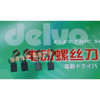 供应DELVO 8130/7130/8134/8144/110V/220V电批国产碳刷TD00594