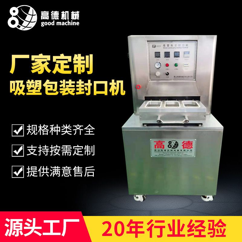 吻合器吸塑封口机特卫强泡壳包装机无菌透析纸热封机医用级密封