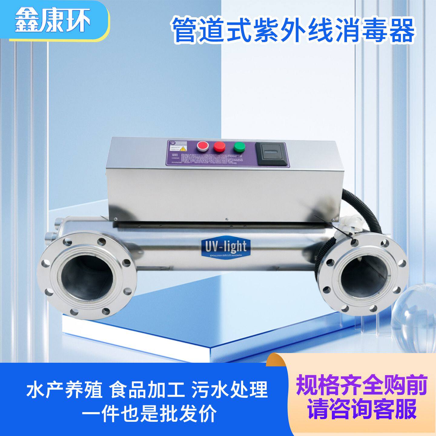 管道过流式紫外消毒器水处理uv消毒灭菌设备