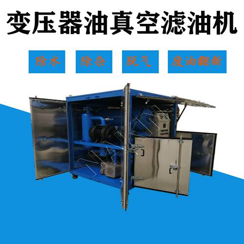 ZJA  6000L/H  工业用油专业过滤设备租赁变压器油真空滤油机厂家