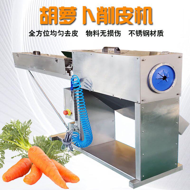 胡萝卜削皮机净菜加工专用电动削胡萝卜皮机现货供应胡萝卜削皮机