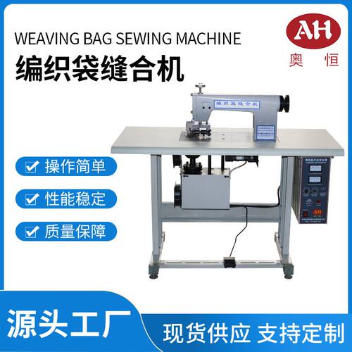 超声波60编织袋缝合机 无纺布手术衣编织袋缝合机封口花边机