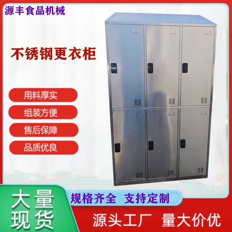 不锈钢更衣柜食品厂实验室无菌车间员工带密码锁6门储物柜