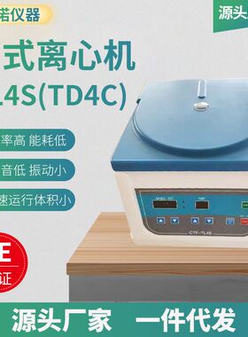 厂家 供应TL4S离心机 台式高速小型离心机 数显低速电动分离机