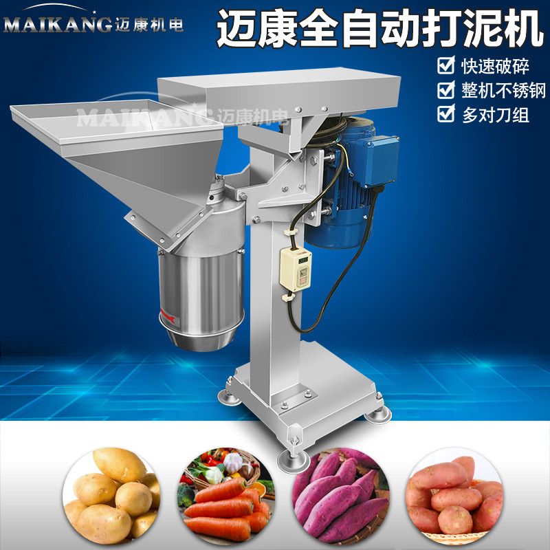 迈康定制香菇打碎机 全自动杏鲍菇破碎机 商用果蔬打泥机