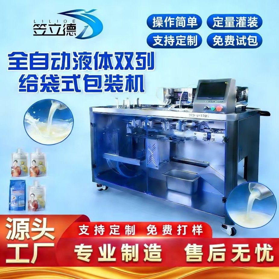 异型袋原浆双列包装机果蔬酵素饮料给袋机 胶原蛋白肽饮品包装机