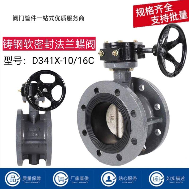 手动涡轮法兰蝶阀D341XP-10/16C铸钢阀体304阀板乙丙阀座铁涡轮头
