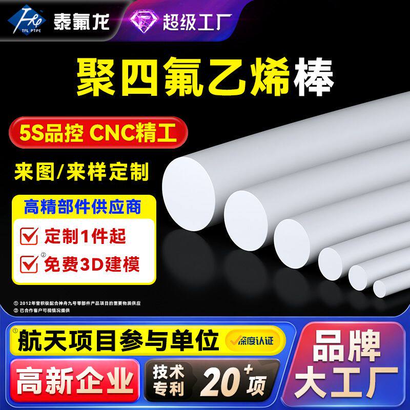 聚四氟乙烯棒耐高温腐蚀PTFE四氟塑料棒pvdf特铁氟龙聚偏二氟乙烯