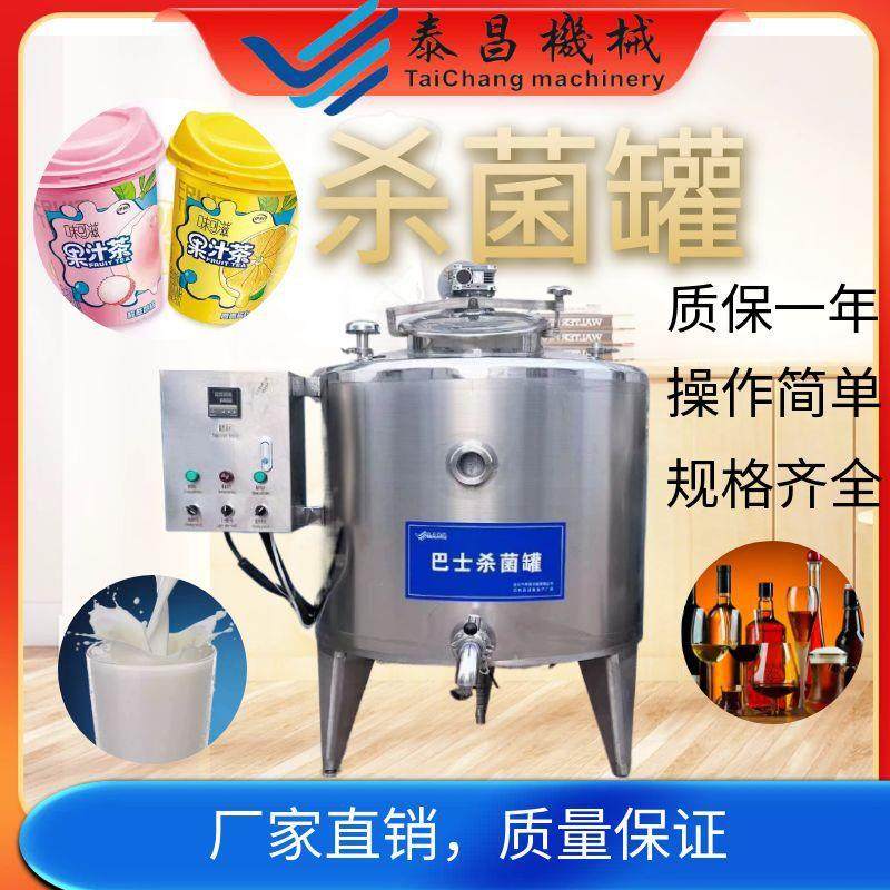 鲜奶巴氏杀菌机羊奶驼奶马奶酒水饮料杀菌罐厂家,机械设备,消毒灭菌设备,淘宝优惠券,粉丝福利购,淘宝优惠卷