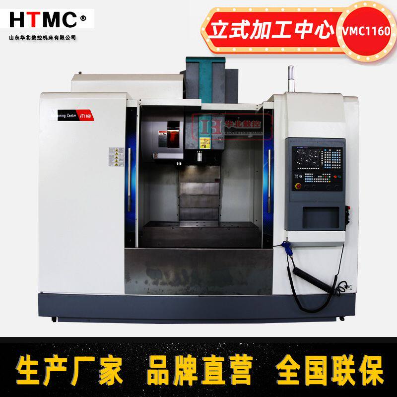 立式加工中心1160四轴五轴立加 数控铣床生产厂家高速数控电脑锣