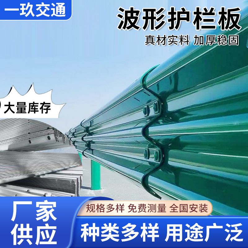 波形护栏板道路交通设施喷塑护栏高速公路防撞护栏板厂家