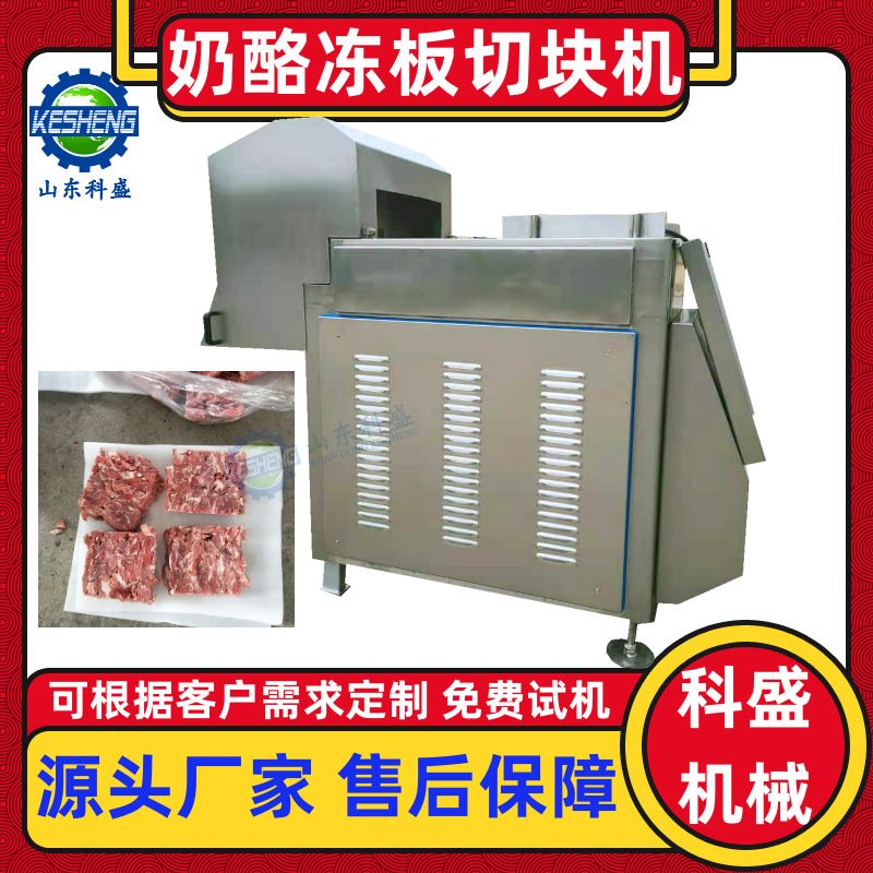 商用冻油脂板破碎切块机 不锈钢牛肉冻盘粉碎切块机 冻肉分割机