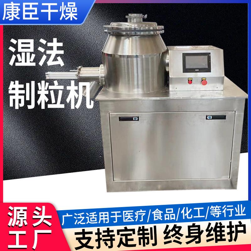 酸化剂湿法混合制粒机 速溶茶藕粉颗粒制粒机 咖啡粉造粒机设备