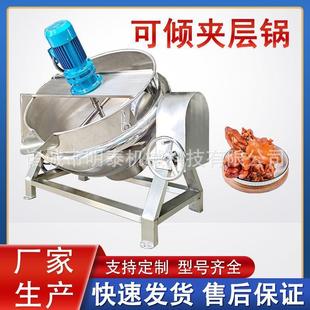 猪大肠猪蹄卤煮设备 花生蒸汽卤煮锅 魔芋豆腐搅拌锅电加热夹层锅