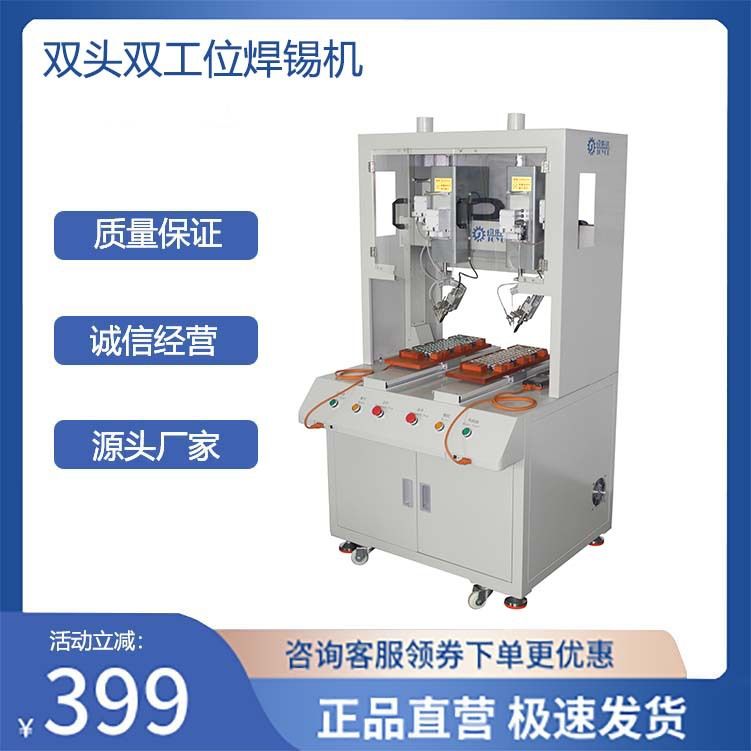 全自动焊锡机电子厂线路芯片点焊数据线PCB板led灯焊接拖焊点焊
