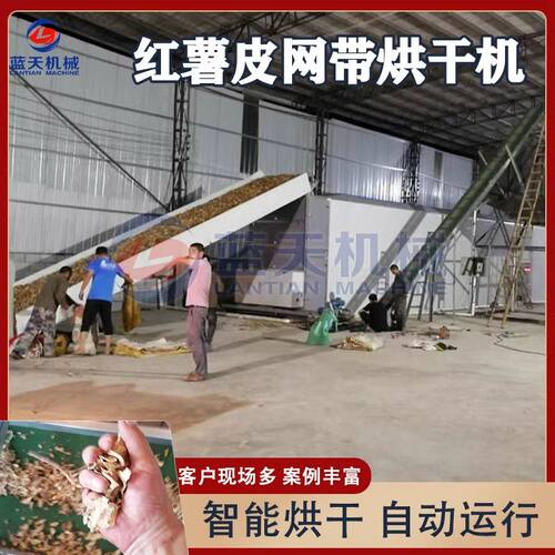 网带红薯皮烘干机 全自动芋头皮红薯渣烘干生产线 地瓜皮烘干设备