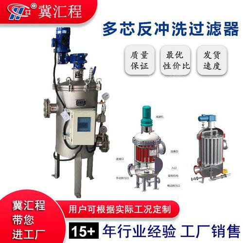 汇程 全自动多芯反冲洗过滤器 多柱式多滤元反冲洗除污器滤水器