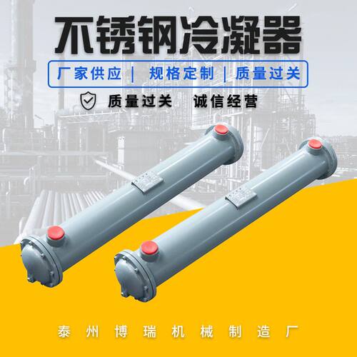 厂家 列管式冷却器 不锈钢冷凝器 板式交换热器淋壳管换热器