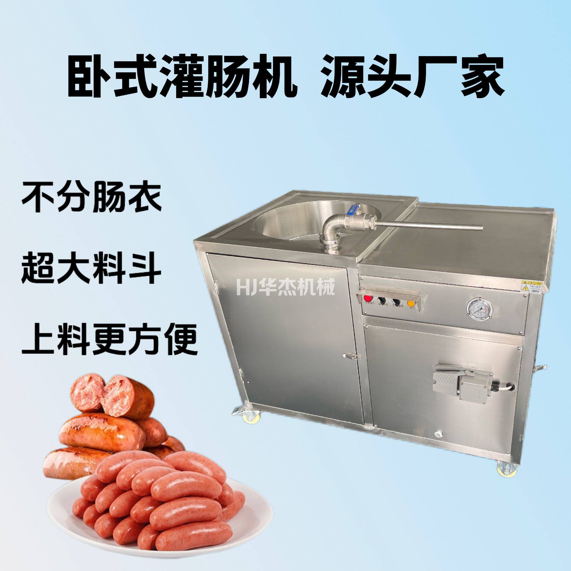 升级款香肠加工液压灌肠机 无气泡华杰源头厂家不分肠衣肉片灌装