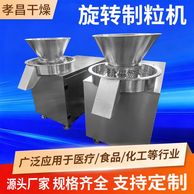 糖果原料旋转制粒机 膨化食品粉料旋转颗粒机 休闲食品原料制粒机