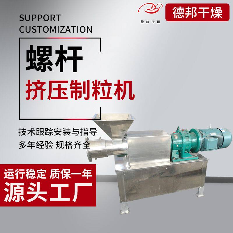 德邦干燥螺杆挤压造粒机 塑料双螺干挤压造粒机 饲料单螺杆制粒机