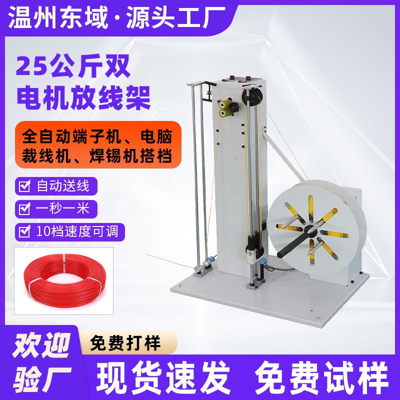 电动全自动放线架  电脑裁线剥线机端子机沾锡机带调速自动放线机