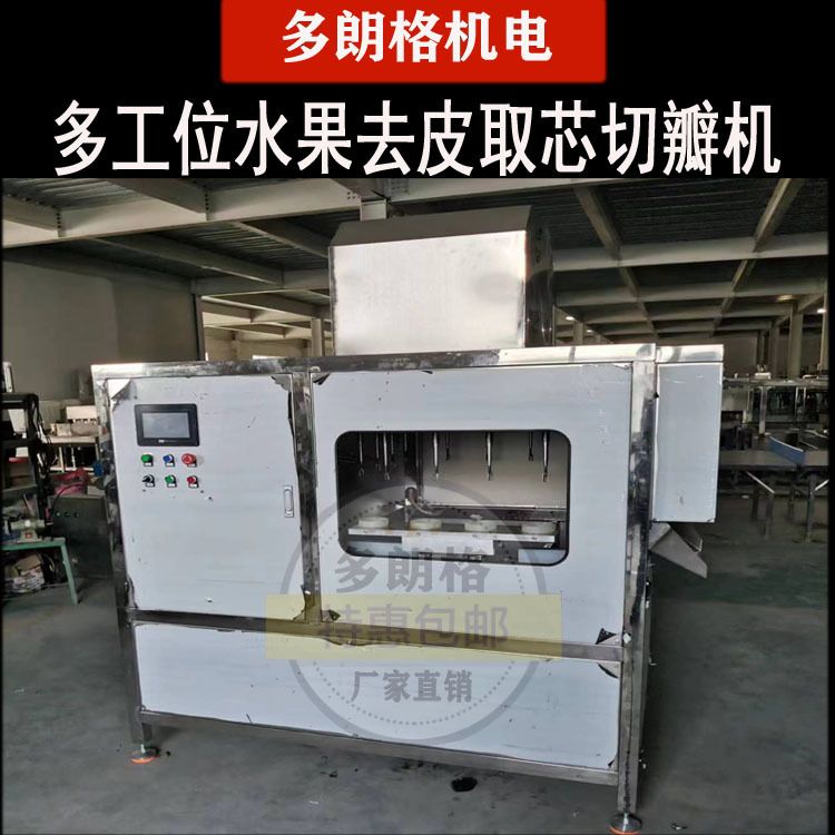 四工位多用瓜果刨子削皮刀新款苹果 梨去皮去核切瓣一体机