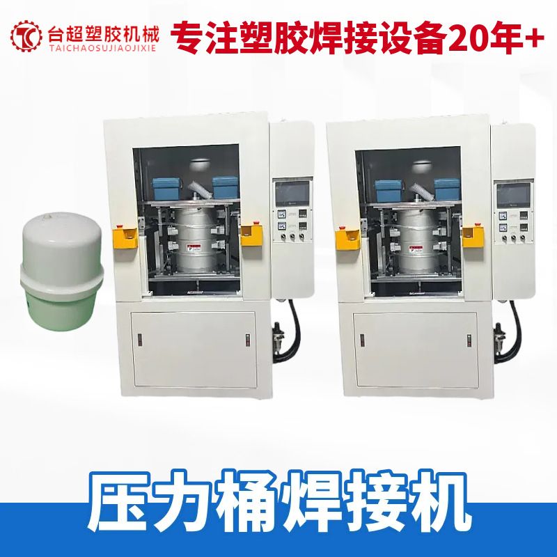 净水机压力桶热板机 工业塑胶热熔焊接设备 净水器储水桶焊接机