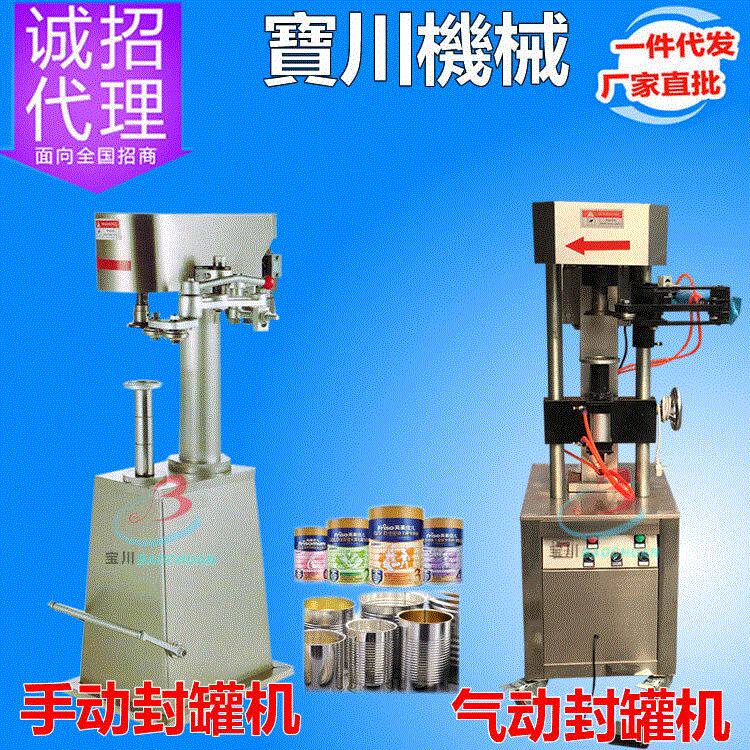 广州封罐机,手动电动气动封罐机,半自动封罐机,易拉盖封封口机
