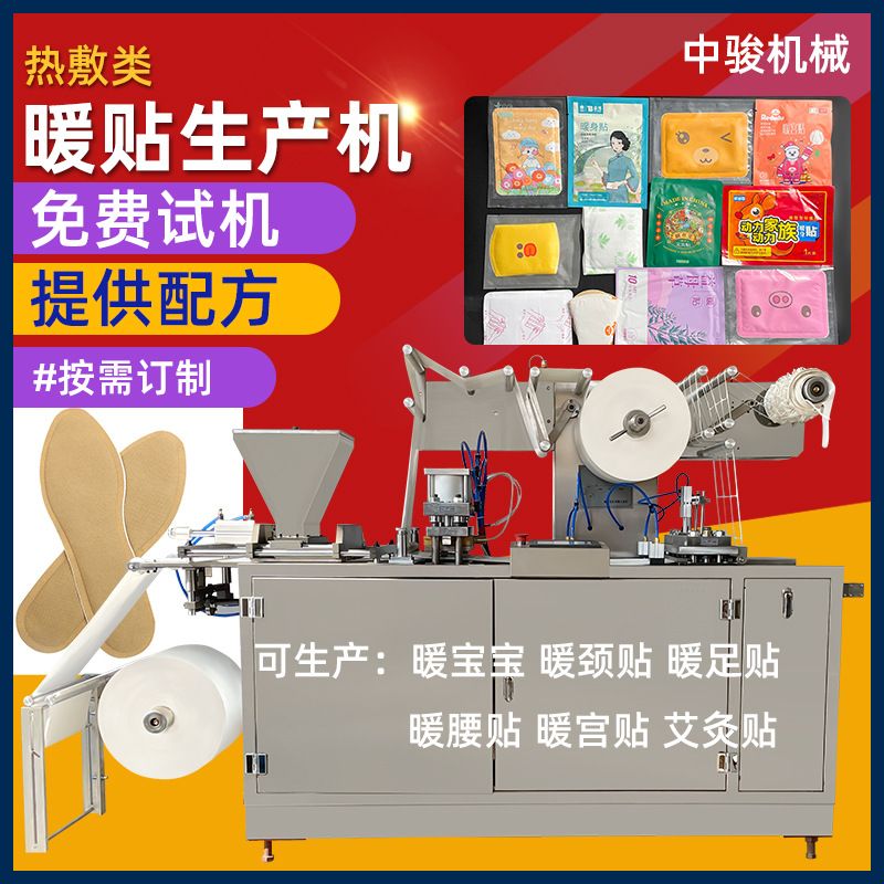 暖宝宝包装机暖贴机发热设备艾灸贴生产机蒸汽眼罩机四边封套袋机