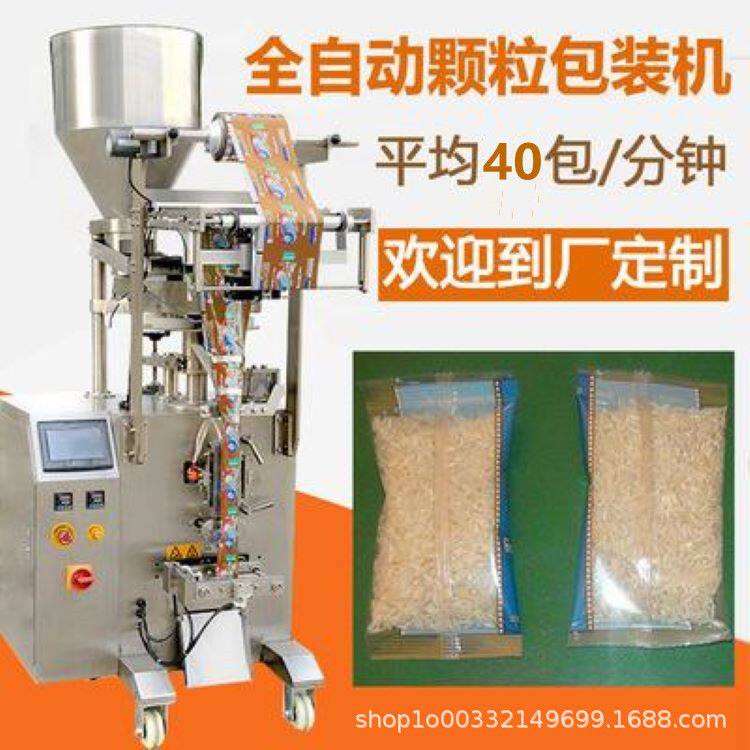 全自动红枣枸杞颗粒包装机 记量三边封玫瑰花茶叶包装机